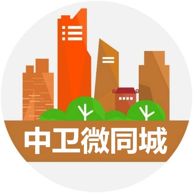 中卫微同城封面